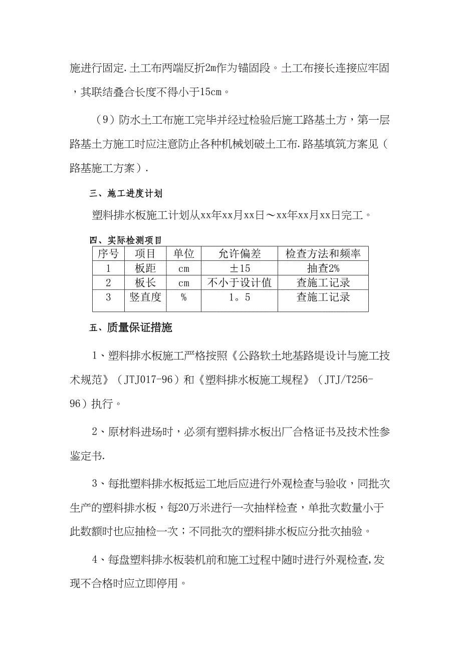 【整理版施工方案】塑料排水板施工方案80863(DOC 12页)_第5页