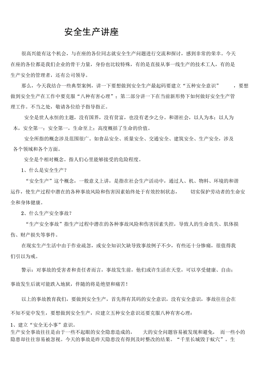 安全系统管理系统人员知识讲座_第1页