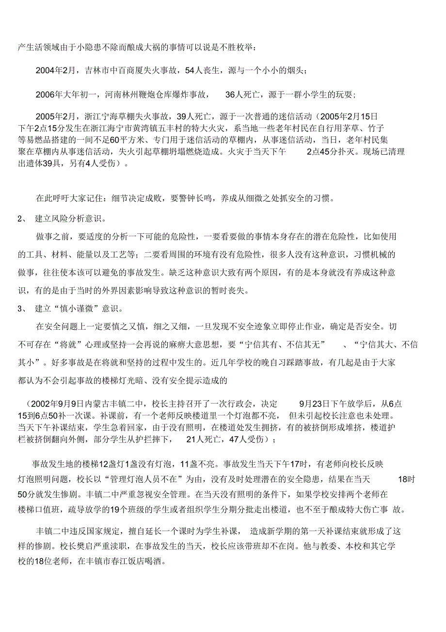 安全系统管理系统人员知识讲座_第2页