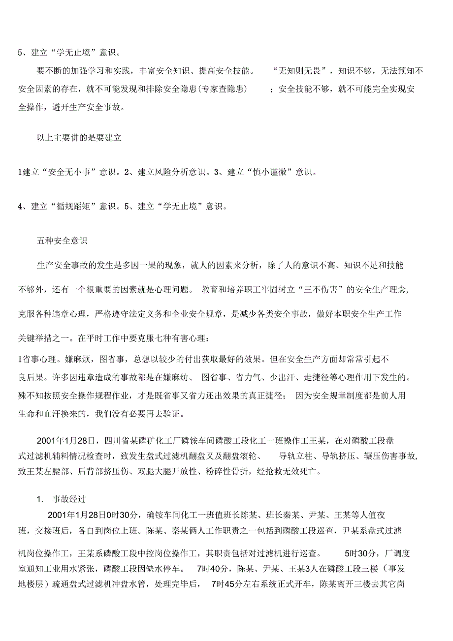 安全系统管理系统人员知识讲座_第4页