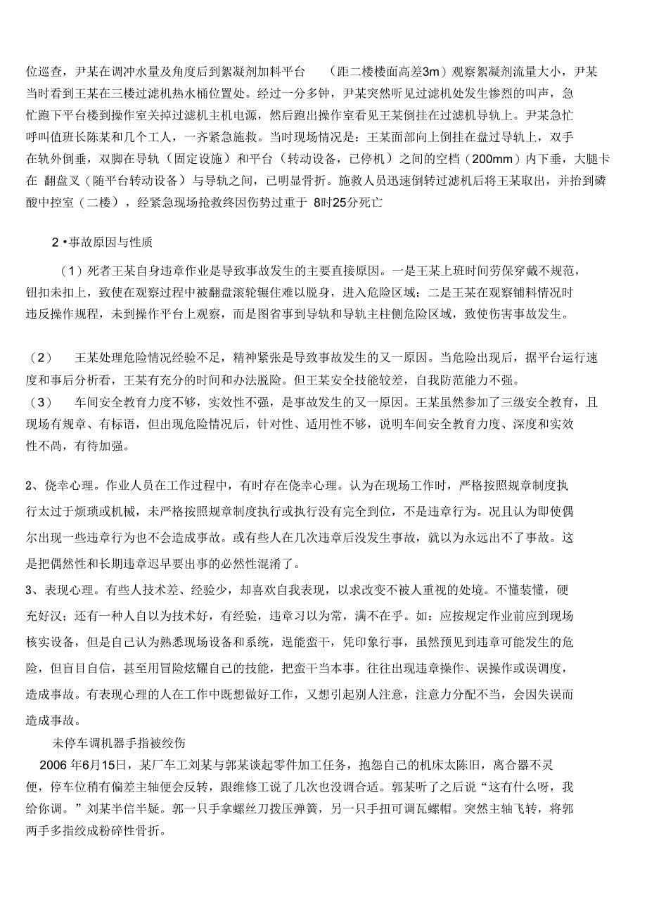 安全系统管理系统人员知识讲座_第5页