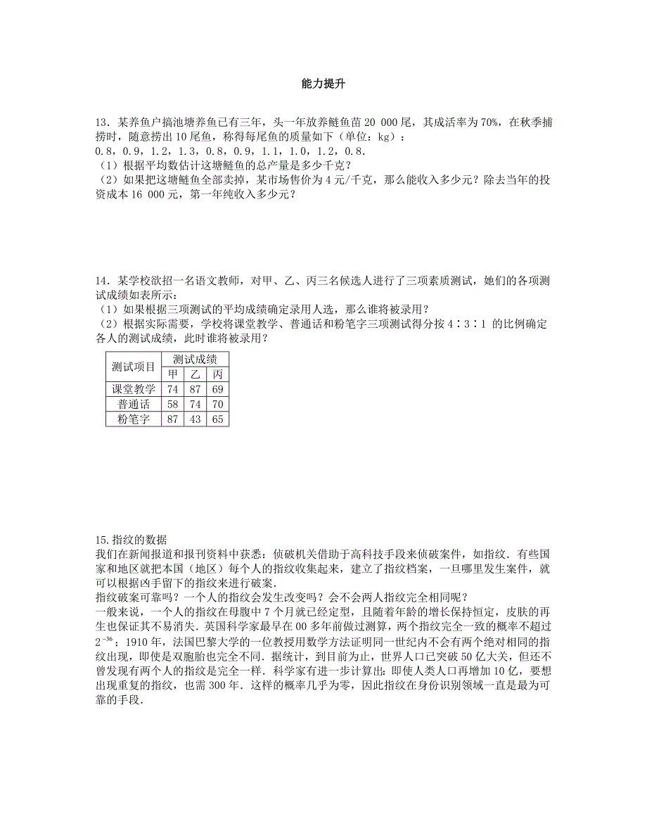 精编八年级数学上册第六章数据的分析6.1平均数第2课时课时训练题版北师大版0904373_第2页