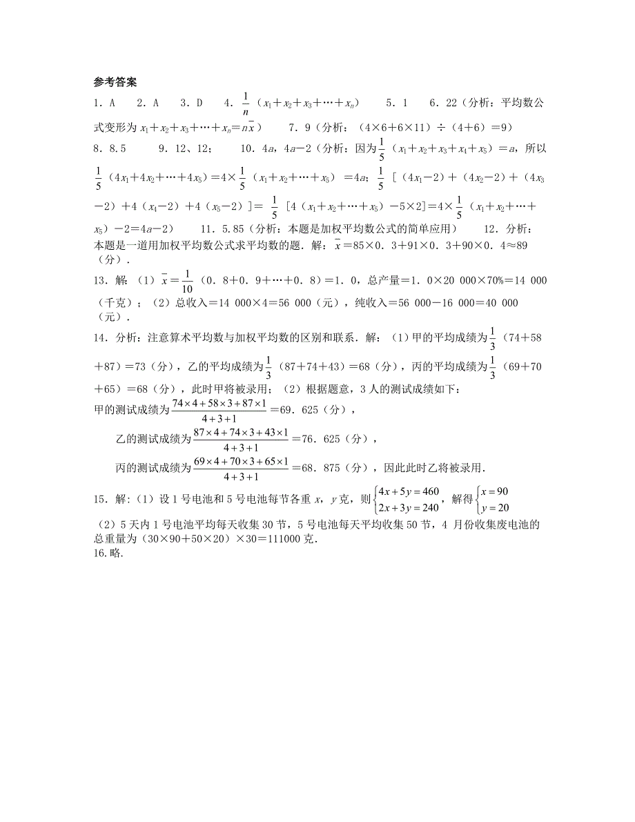 精编八年级数学上册第六章数据的分析6.1平均数第2课时课时训练题版北师大版0904373_第3页