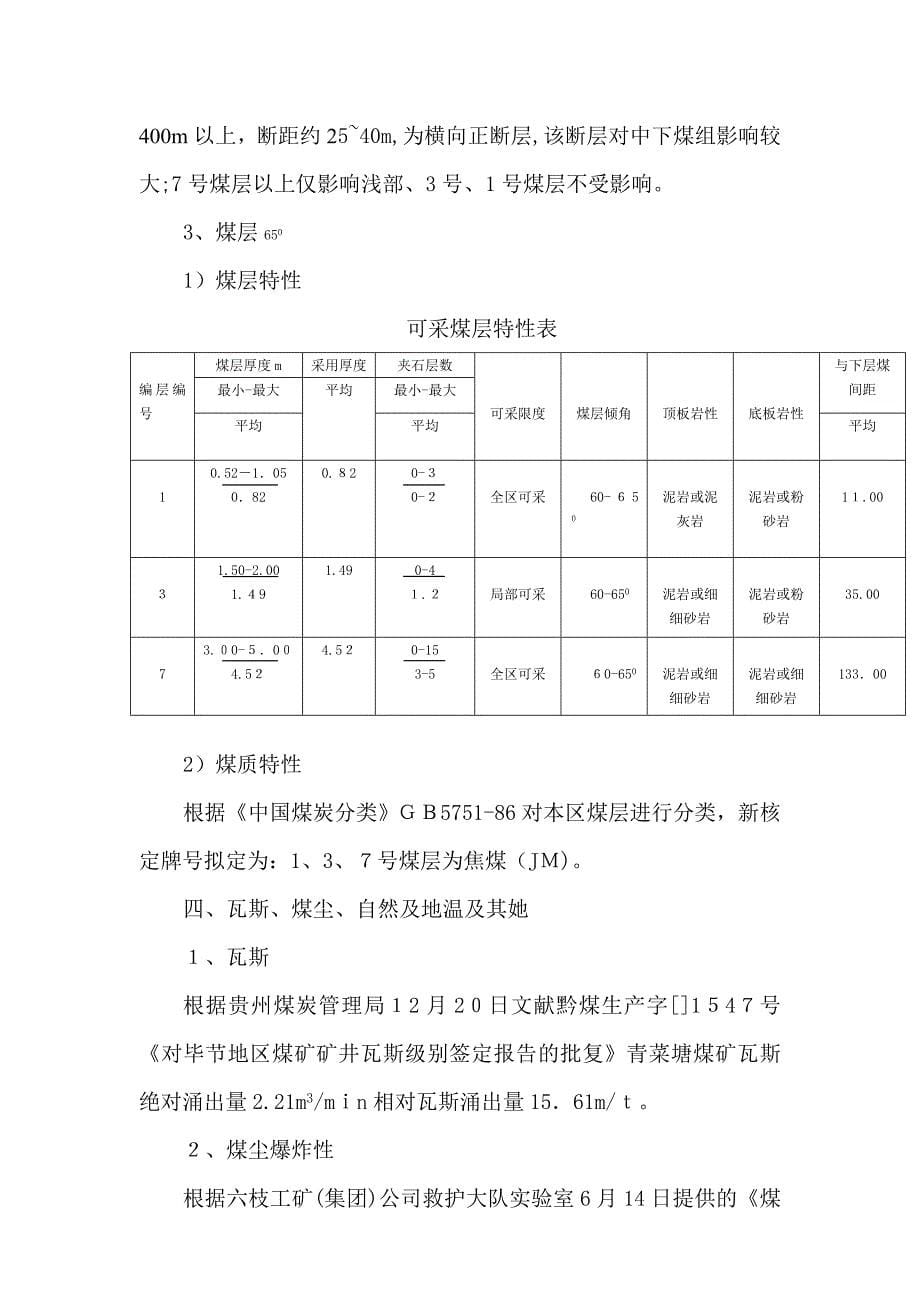 探煤上山揭煤专项设计_第5页