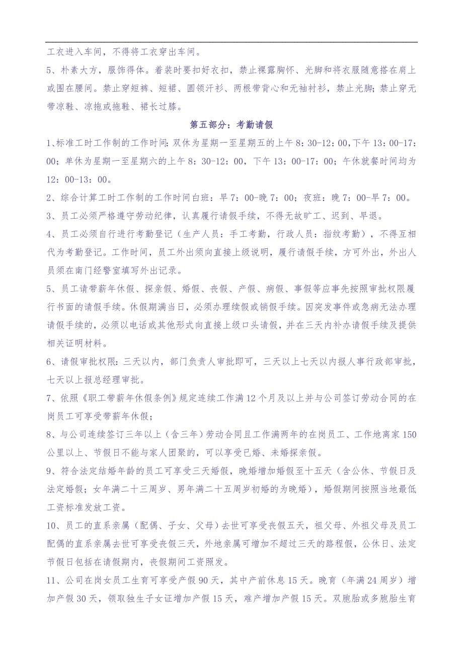 定州伊利乳业有限责任公司员工岗前培训手册-考勤奖惩及安全教育(DOC 8页) (3)（天选打工人）.docx_第3页