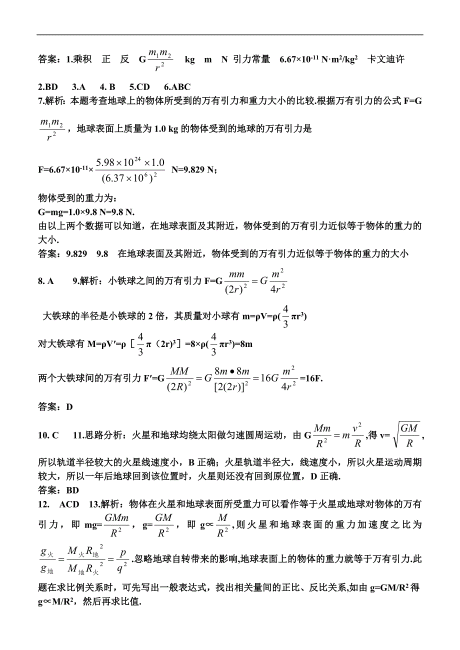 万有引力定律6.3（精品）_第3页