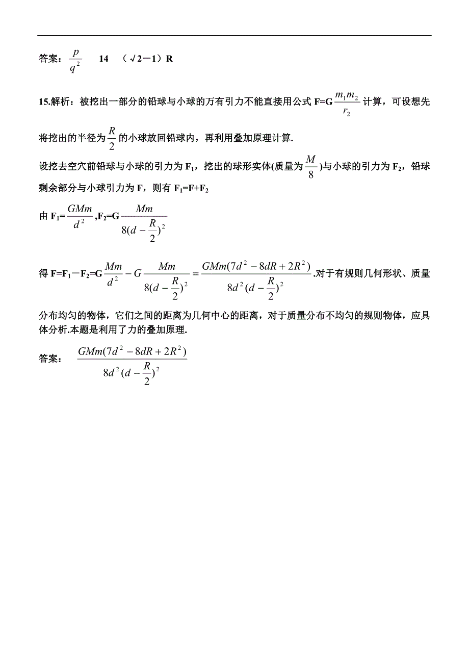 万有引力定律6.3（精品）_第4页