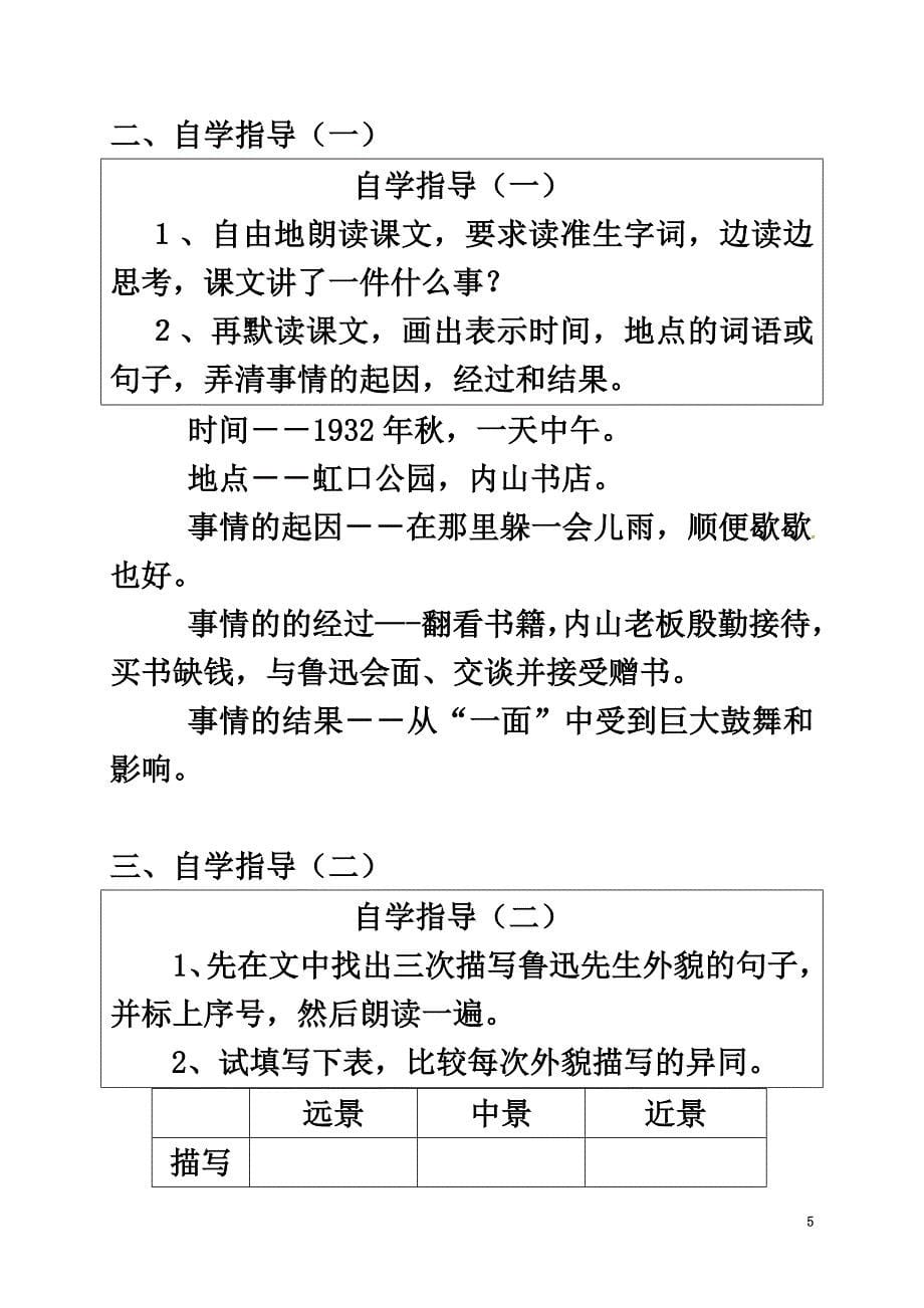 （2021年秋季版）江苏省苏州市七年级语文下册第一单元2《一面》教案苏教版_第5页