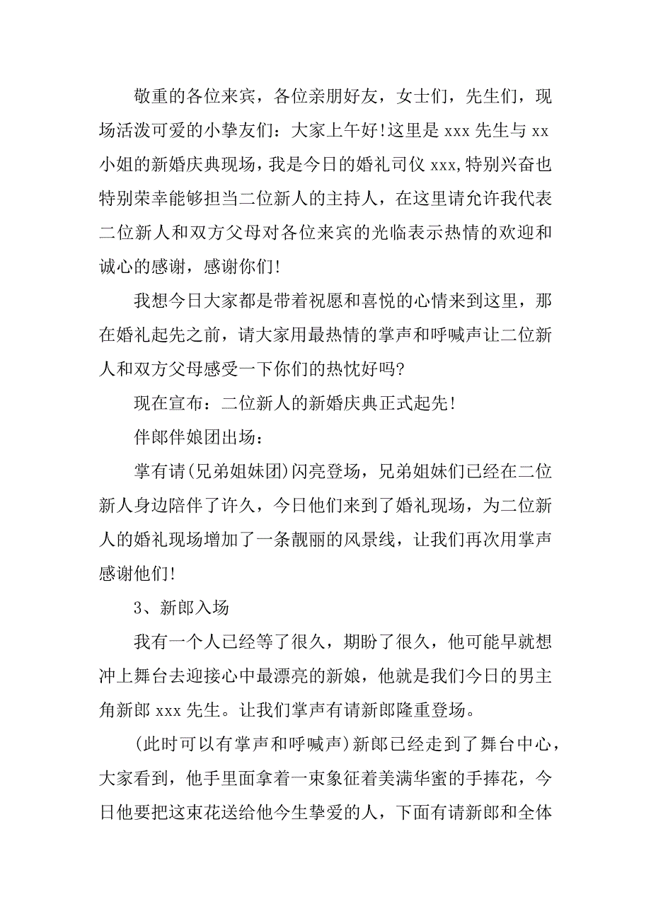 2023年浪漫温馨婚礼主持词(精选4篇)_第2页