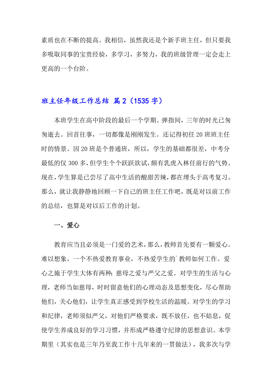 2023年班主任年级工作总结范文锦集九篇【精选汇编】_第3页