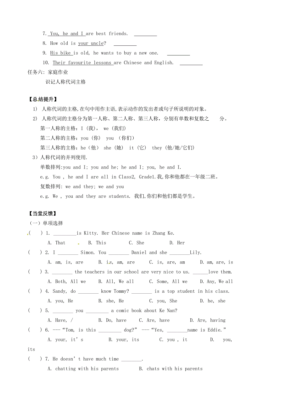 江苏省高邮市车逻七年级英语上册Unit2MydayGrammarI学案牛津版_第3页