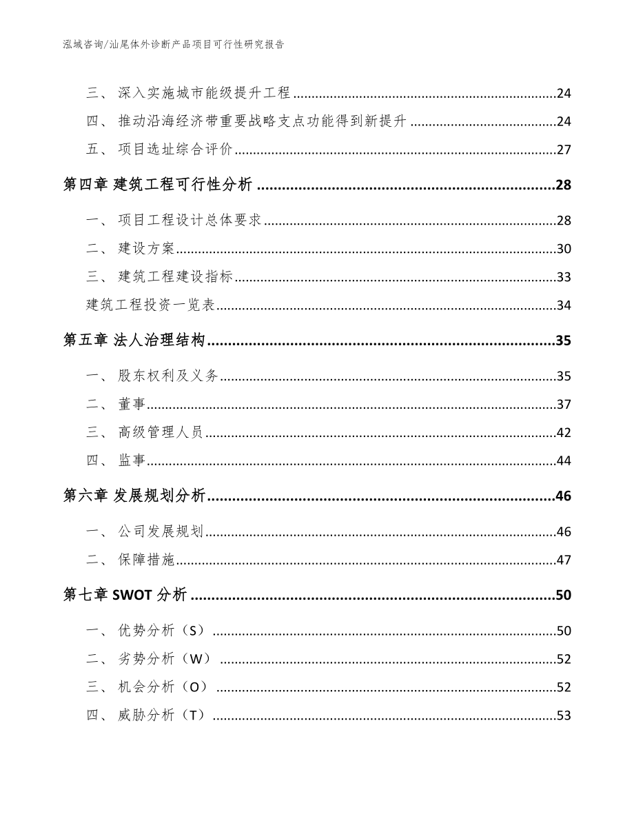 汕尾体外诊断产品项目可行性研究报告_第2页