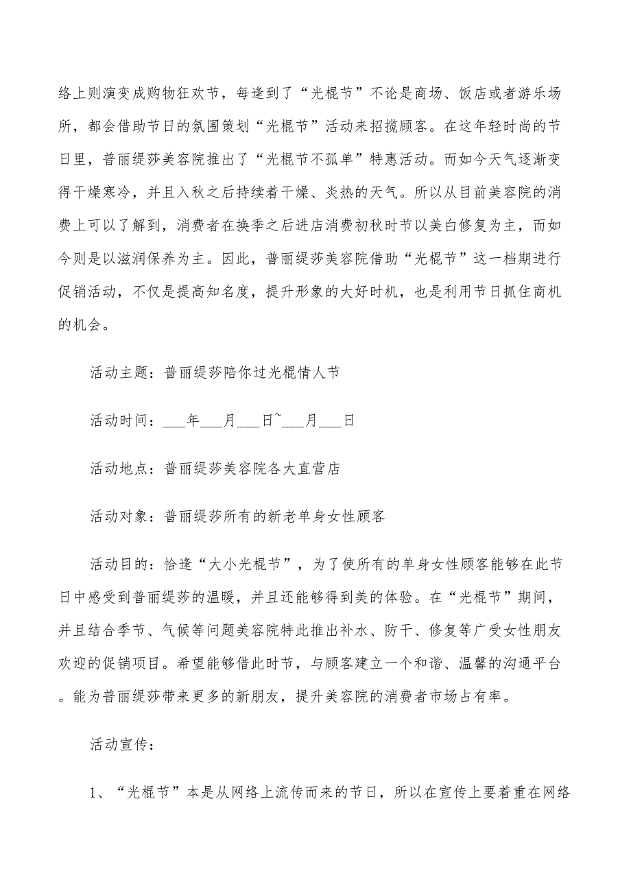 2022年营销策划方案设计方案_第3页