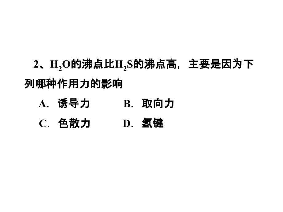 无机化学第六版期中考试_第2页