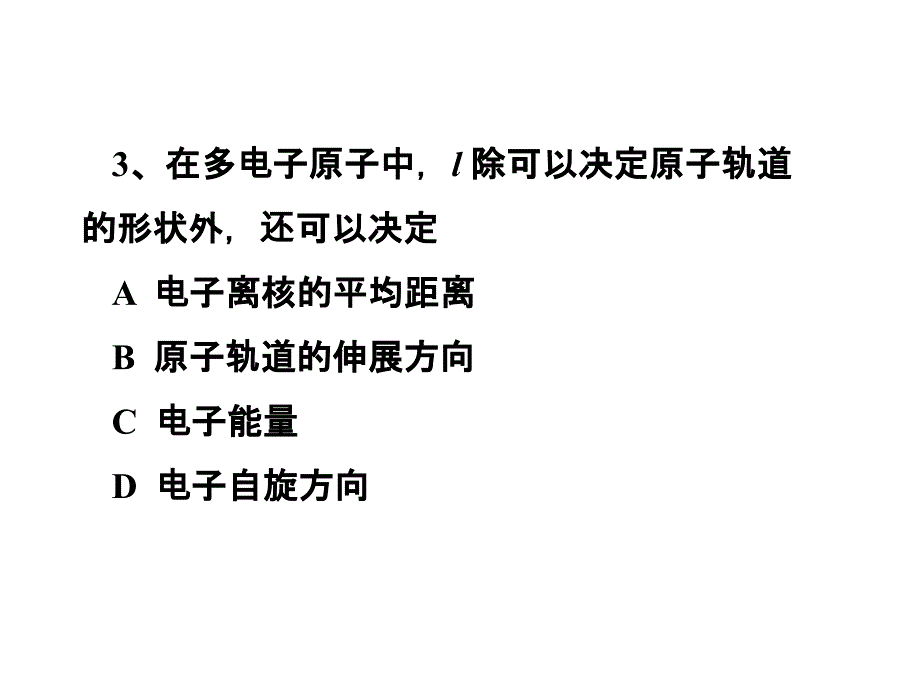 无机化学第六版期中考试_第3页