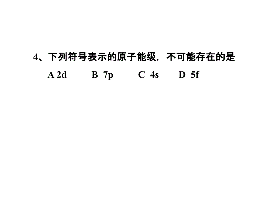 无机化学第六版期中考试_第4页