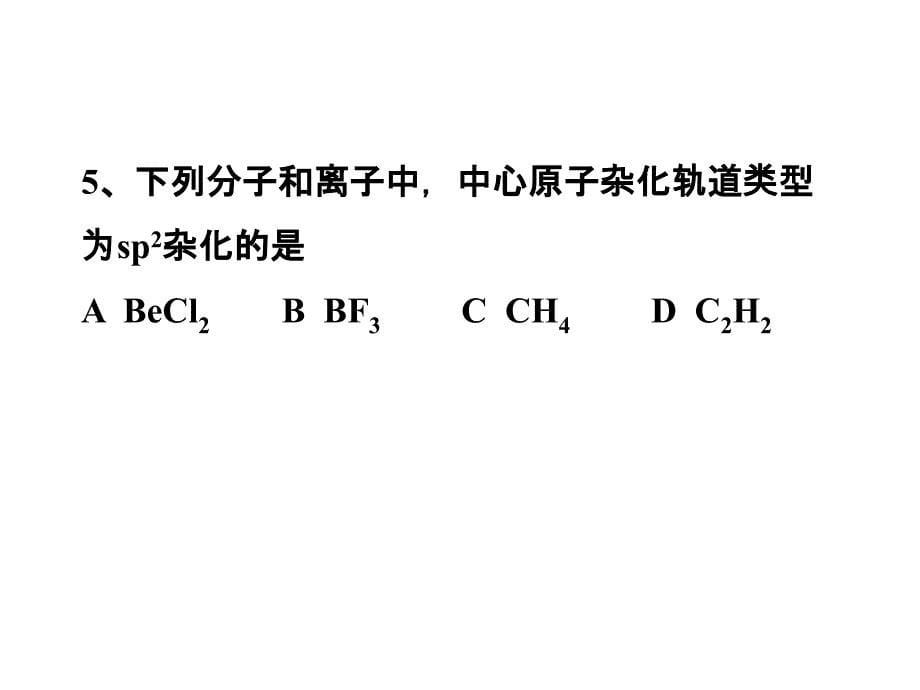 无机化学第六版期中考试_第5页