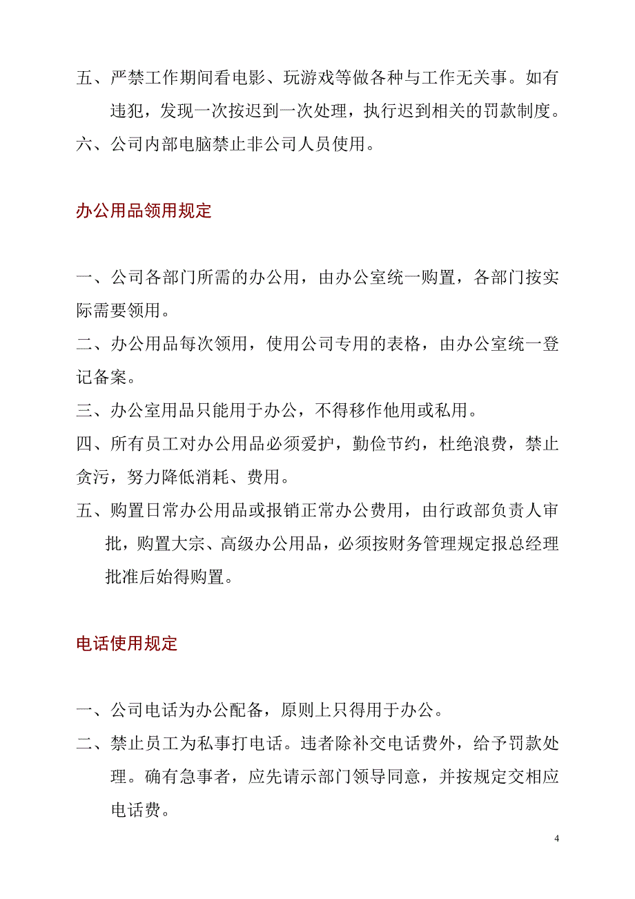 软件公司日常行政管理制度.doc_第4页