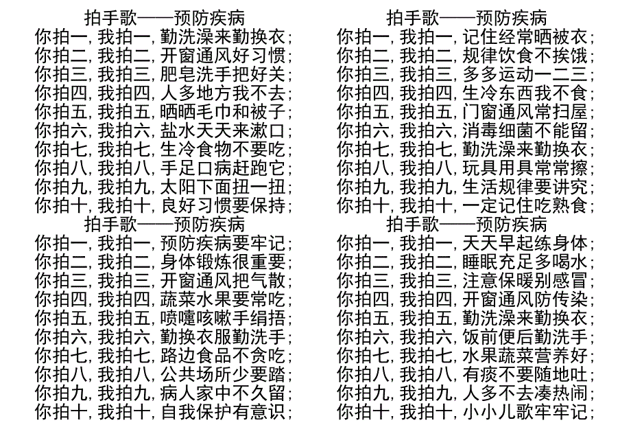 八班拍手歌合集打印.docx_第1页