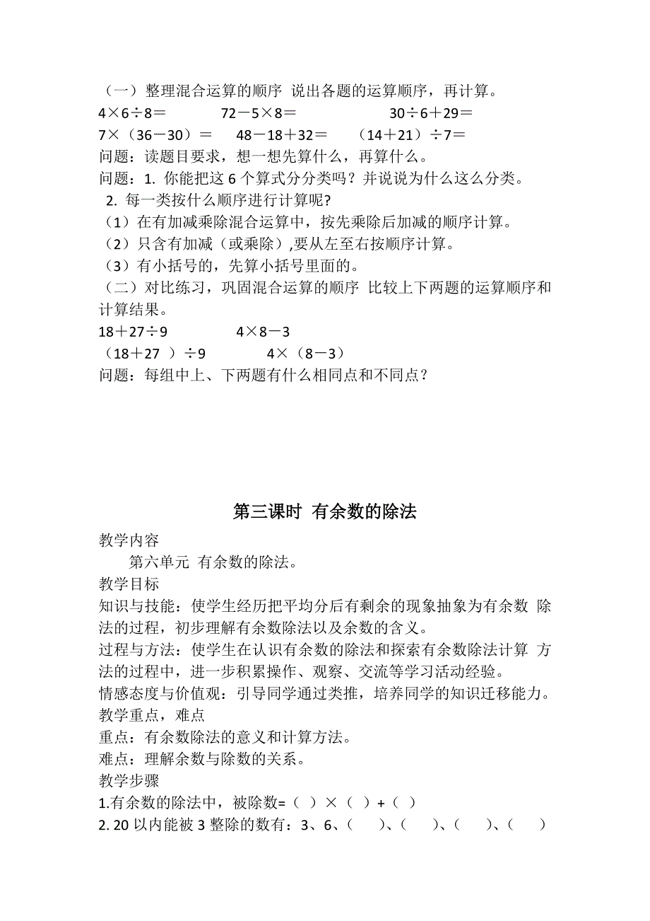 二年级下册总复习计划_第3页