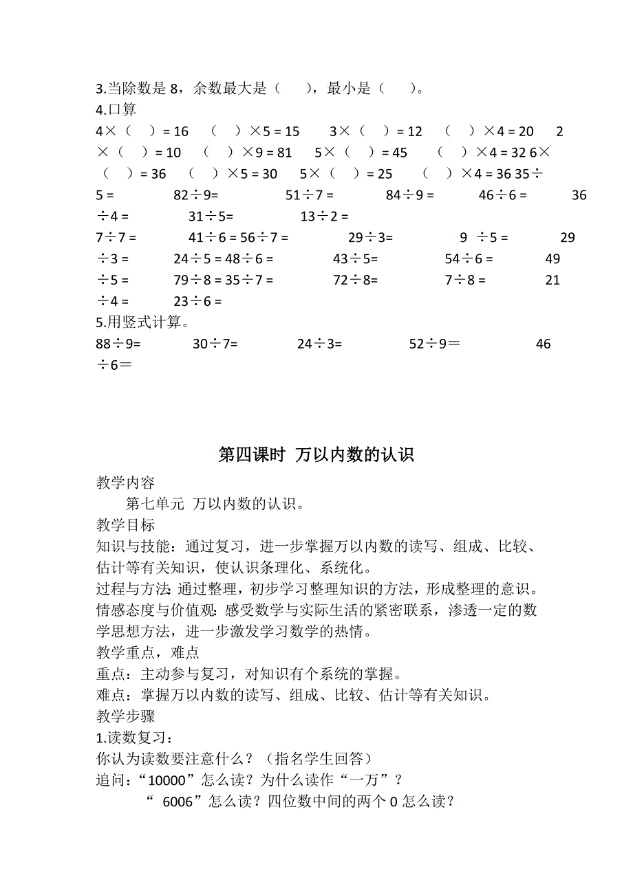 二年级下册总复习计划_第4页