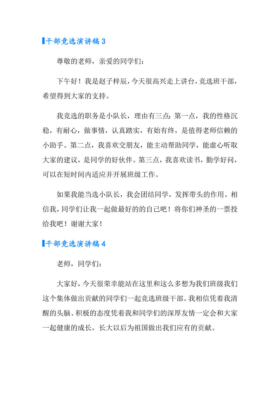 干部竞选演讲稿（精选6篇）_第3页