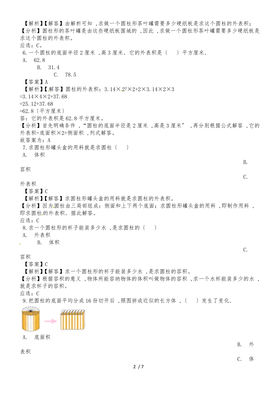 六年级下册数学一课一练圆柱的表面积_人教新课标（2018秋）（含解析）_第2页