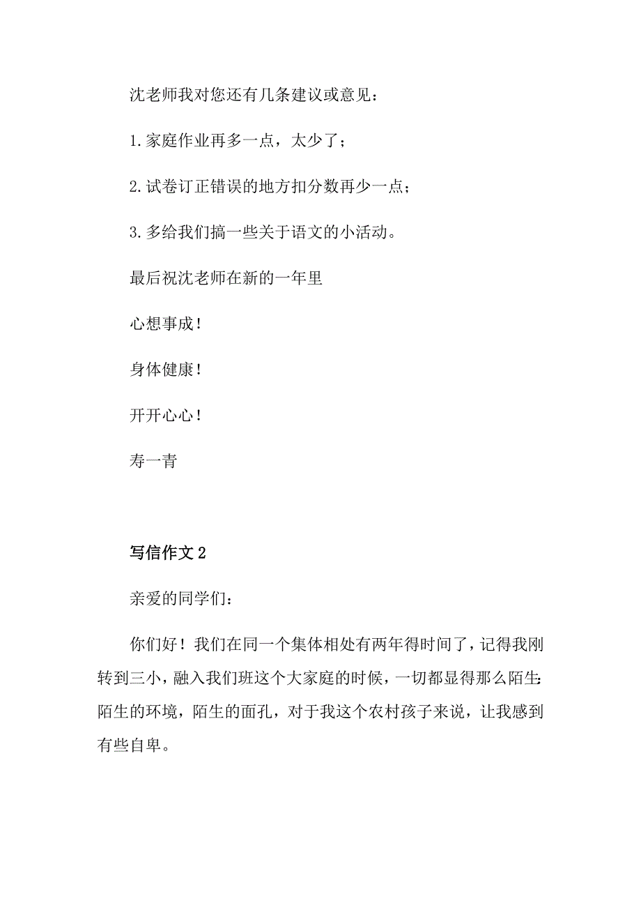 小学生写书信四年级作文_第2页