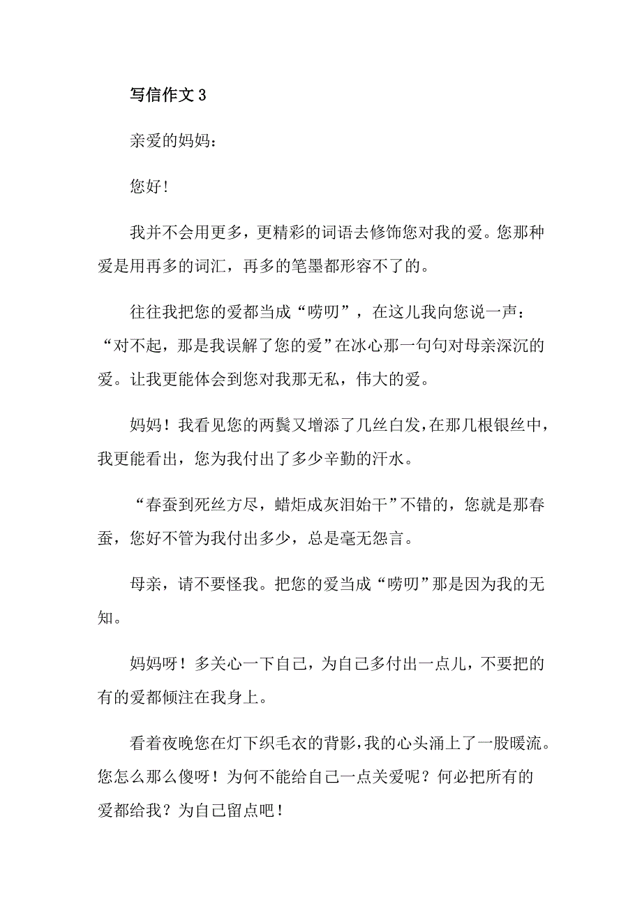 小学生写书信四年级作文_第4页