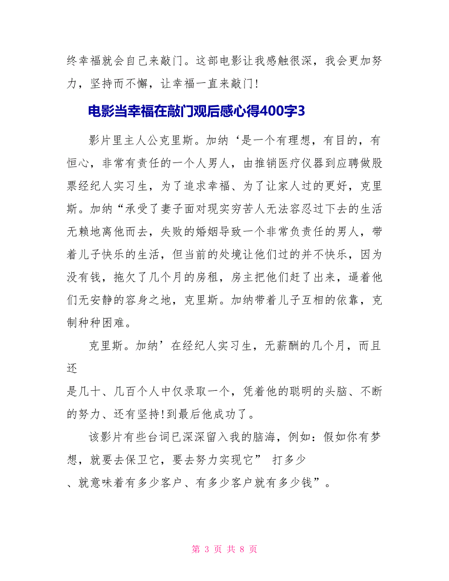 电影当幸福在敲门观后感心得400字2022_第3页