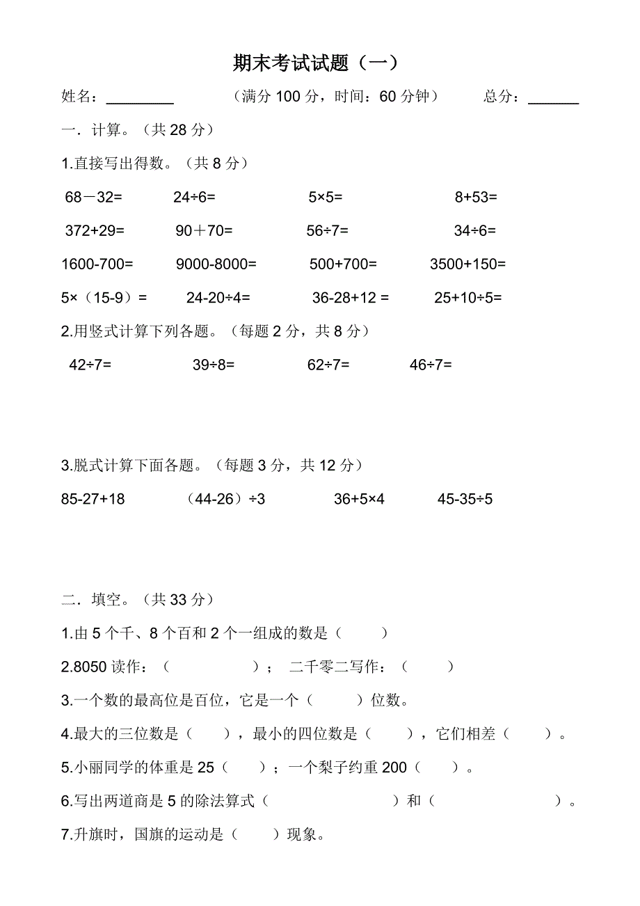 二年级数学下册期末考试试题(一)-二年级下册笔试计算题-（最终）_第1页