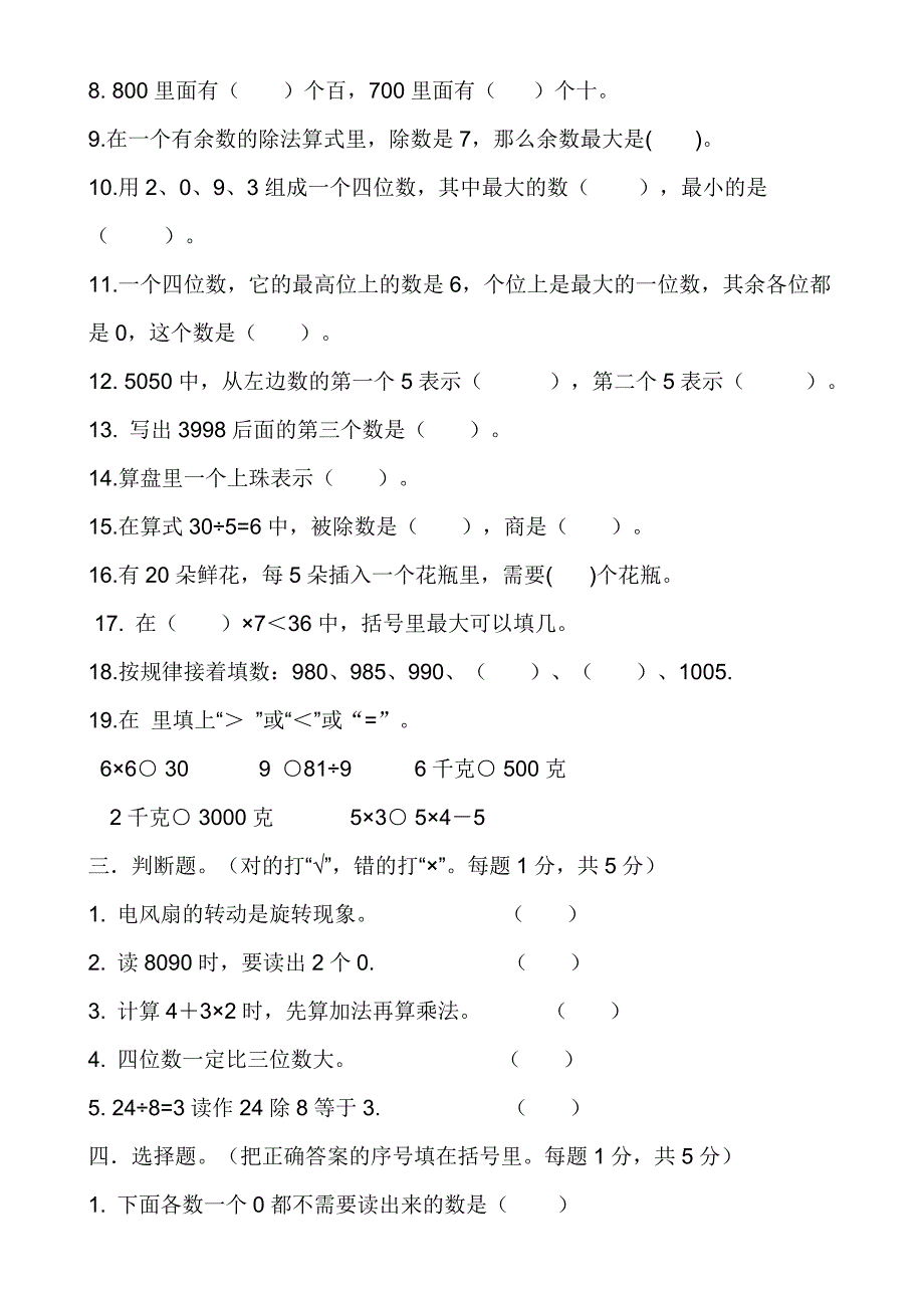 二年级数学下册期末考试试题(一)-二年级下册笔试计算题-（最终）_第2页