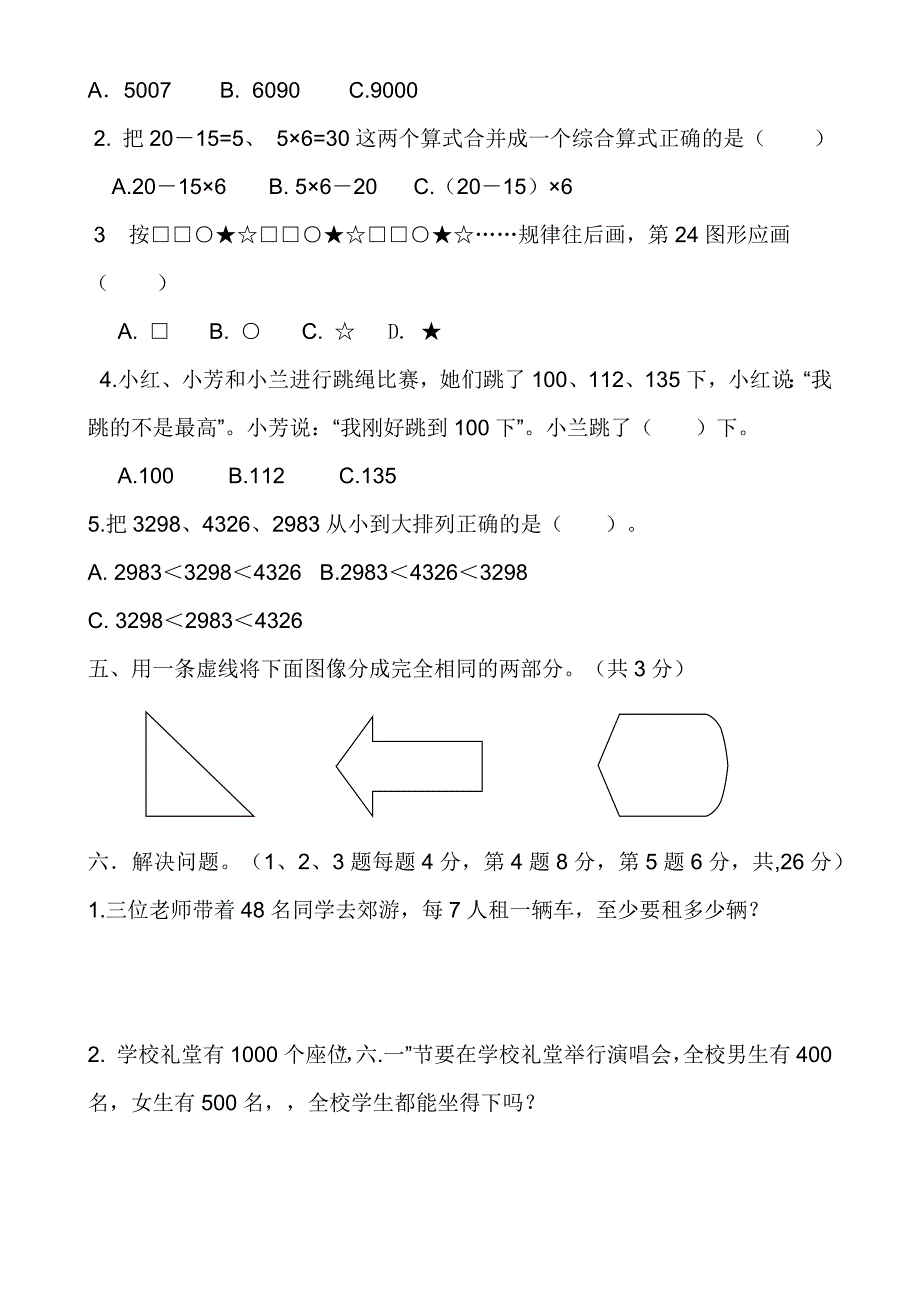 二年级数学下册期末考试试题(一)-二年级下册笔试计算题-（最终）_第3页