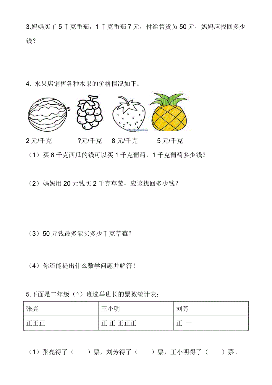 二年级数学下册期末考试试题(一)-二年级下册笔试计算题-（最终）_第4页