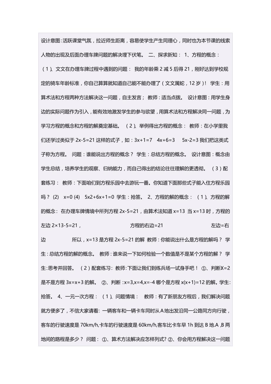 初中一年级数学上册第三章一元一次方程31从算式到方程第三课时教案_第2页