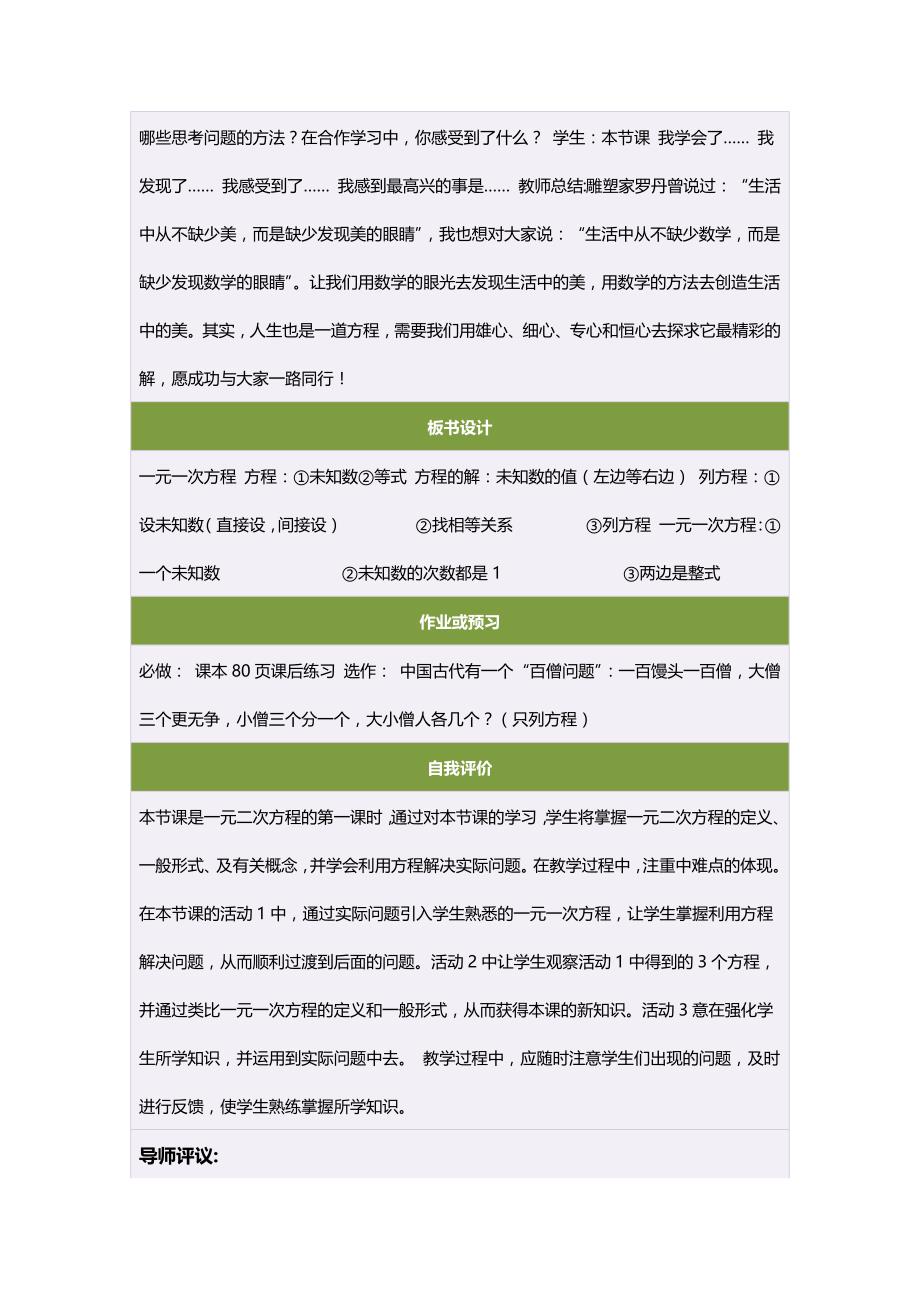 初中一年级数学上册第三章一元一次方程31从算式到方程第三课时教案_第4页