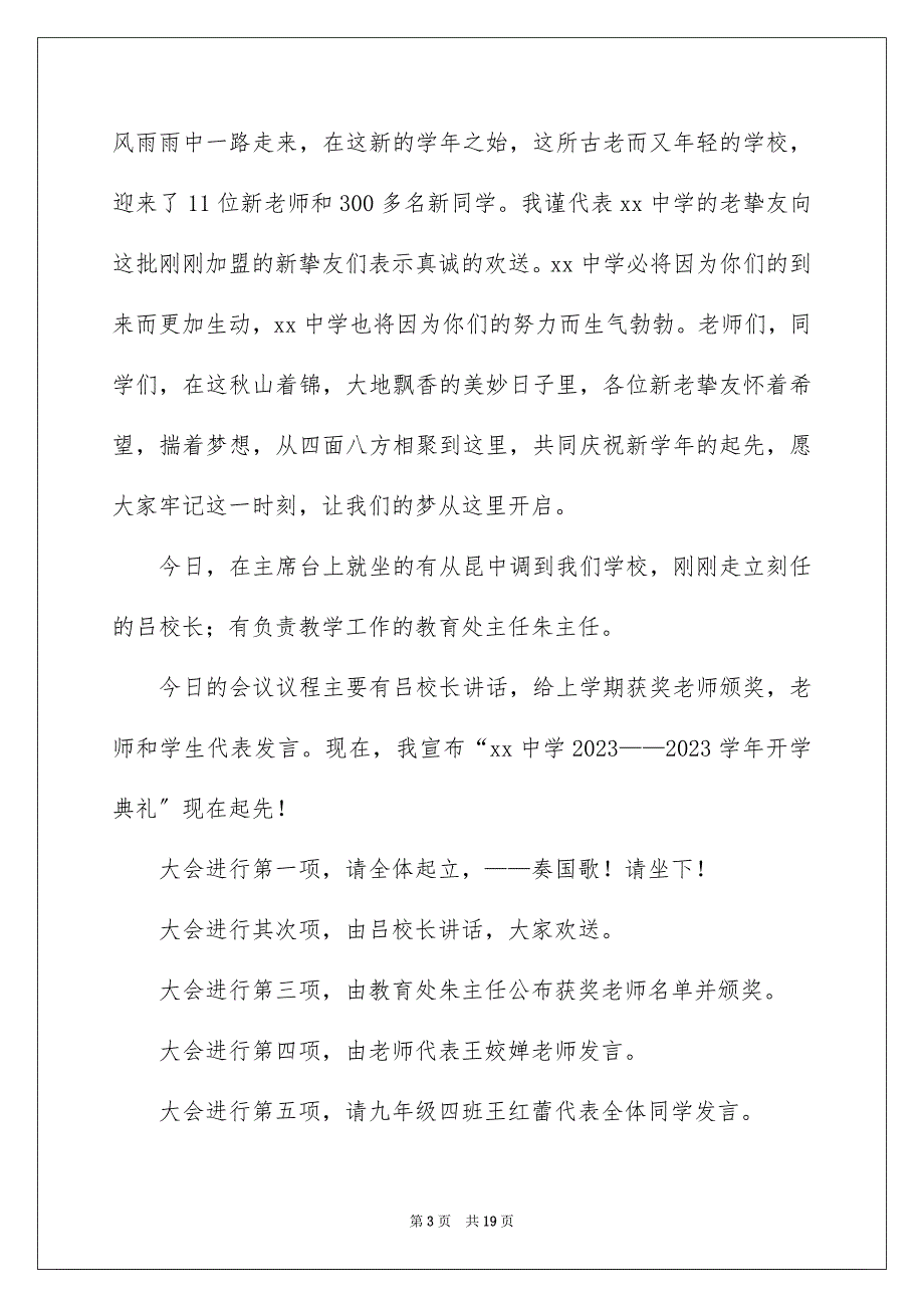 2023年开学典礼主持词56范文.docx_第3页