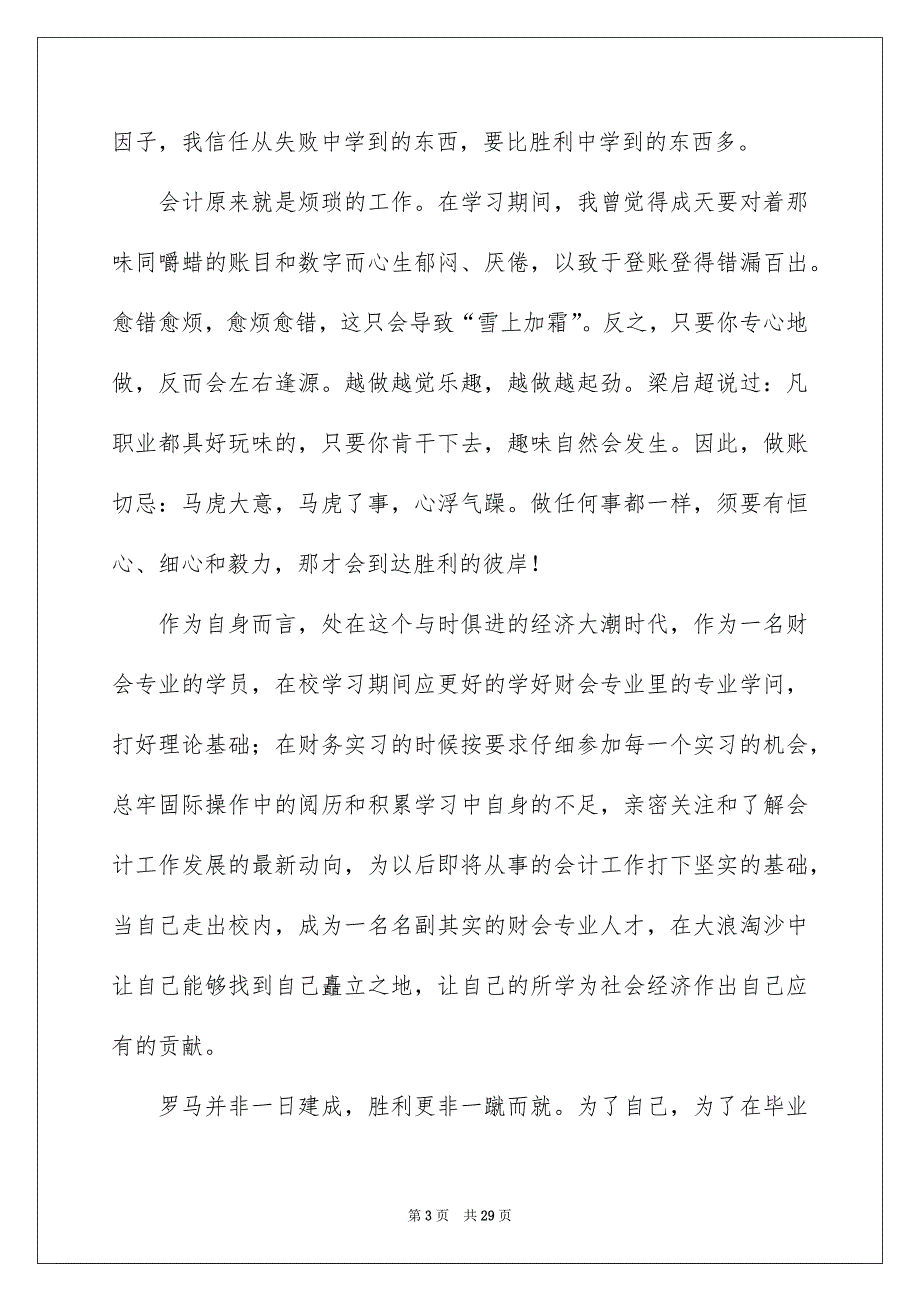 精选高校生演讲稿模板汇总9篇_第3页