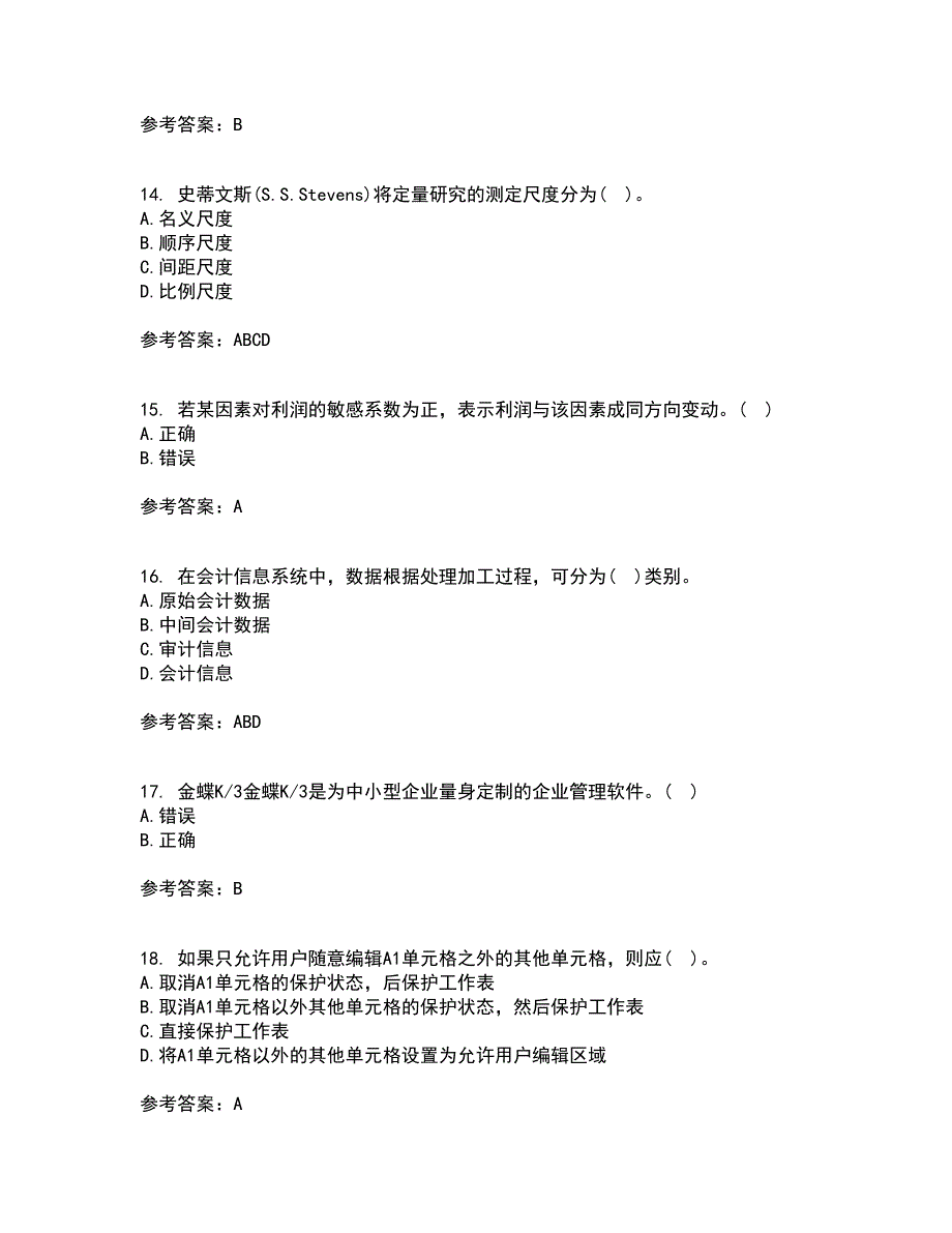 南开大学22春《财务信息系统》补考试题库答案参考62_第4页