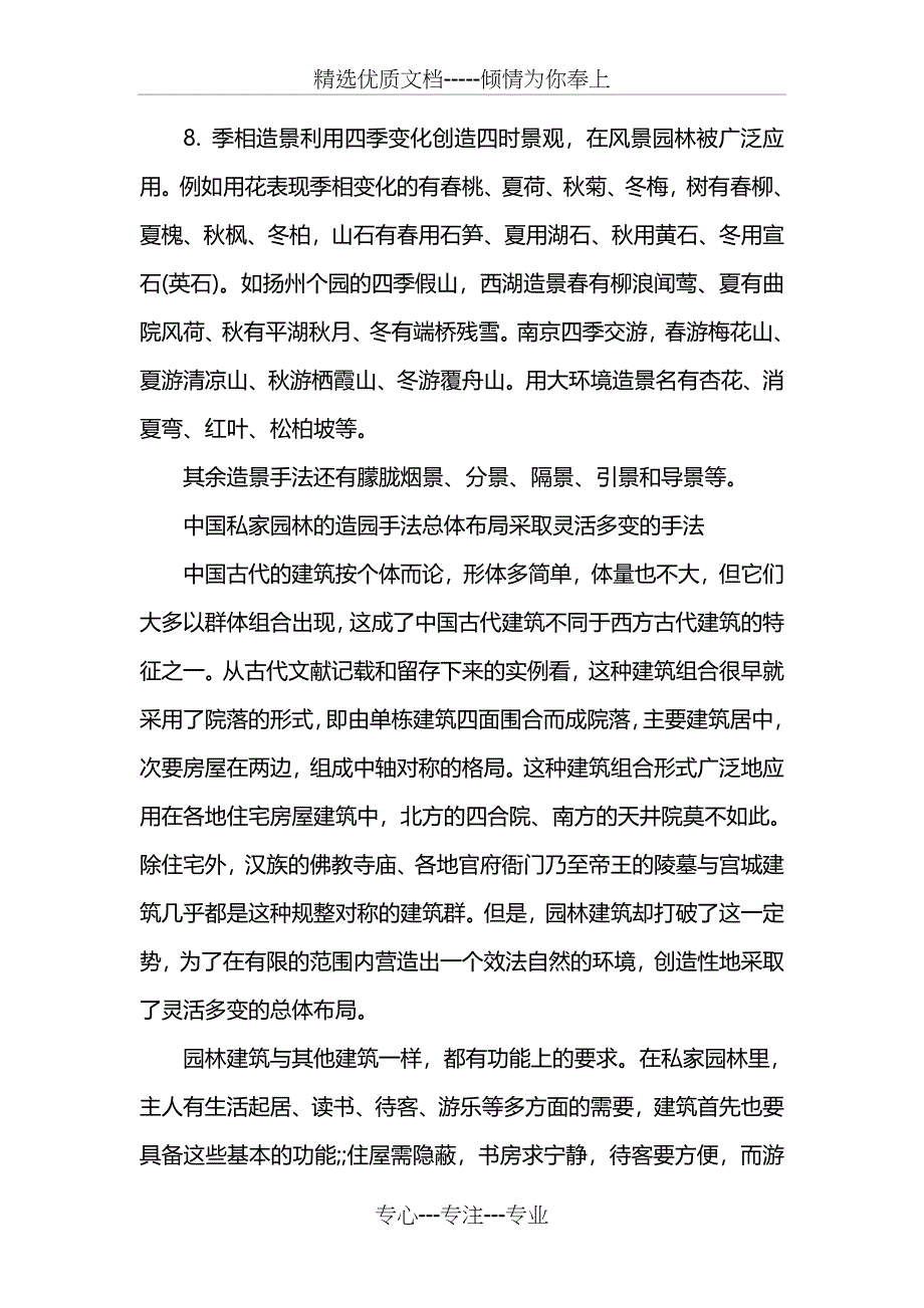 园林的有关造景手法介绍_第4页