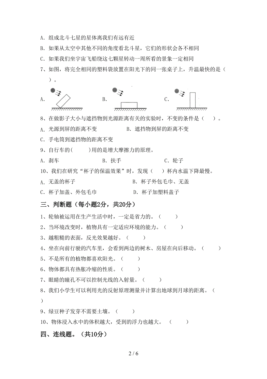 人教版五年级科学上册期中模拟考试附答案.doc_第2页