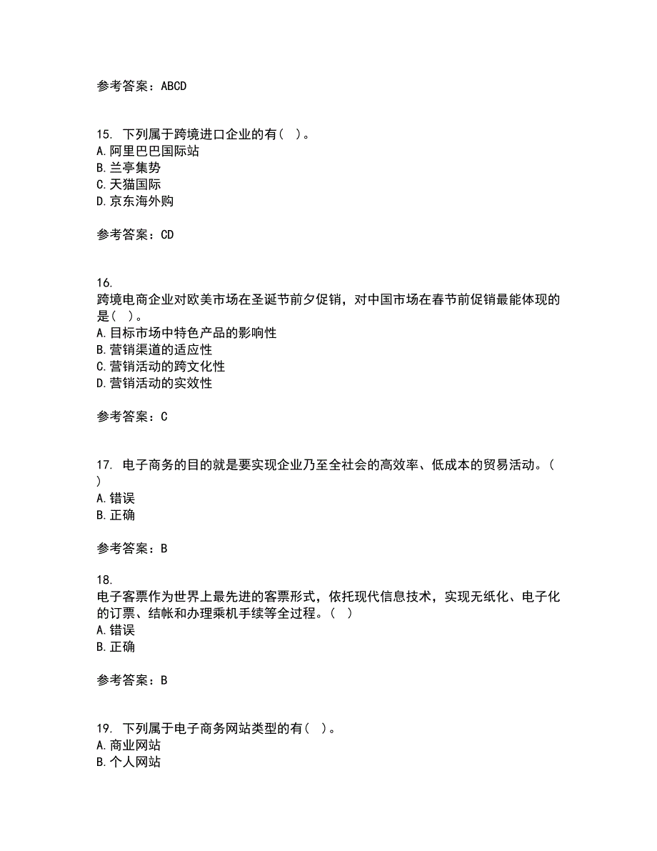 北京交通大学22春《电子商务概论》综合作业一答案参考63_第4页