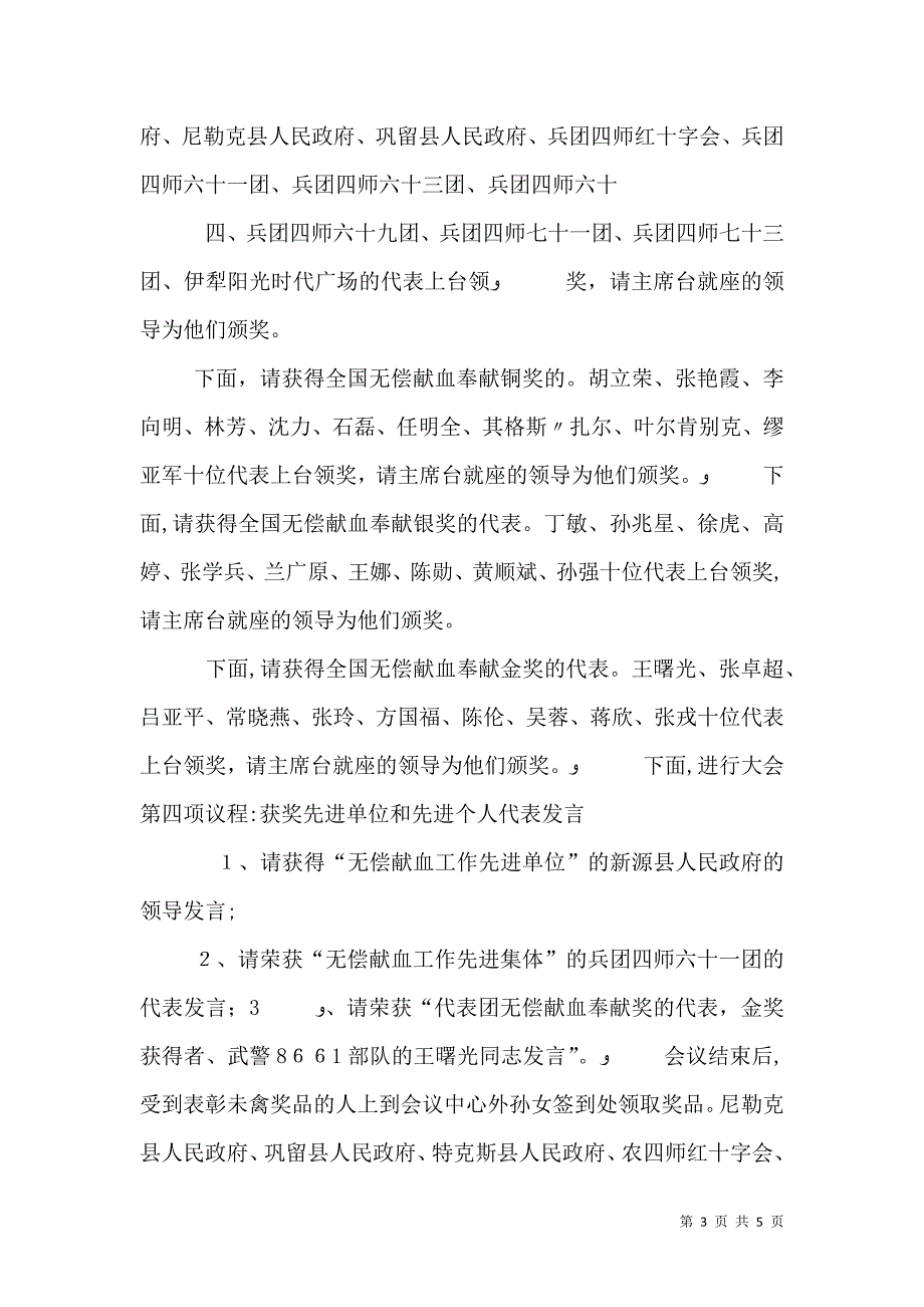 无偿献血日主持词_第3页