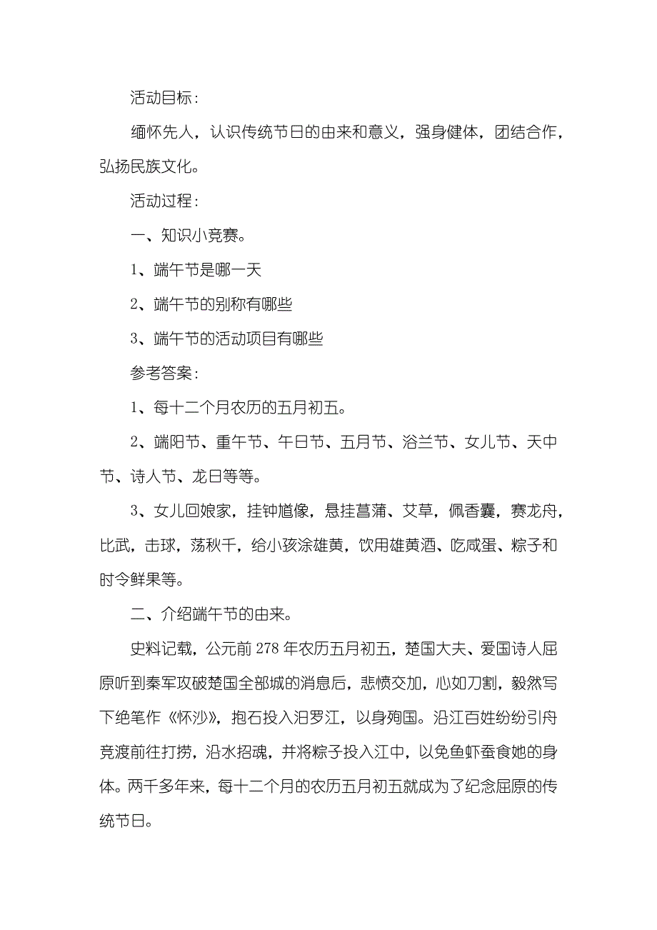 端午节专题班会活动_第4页