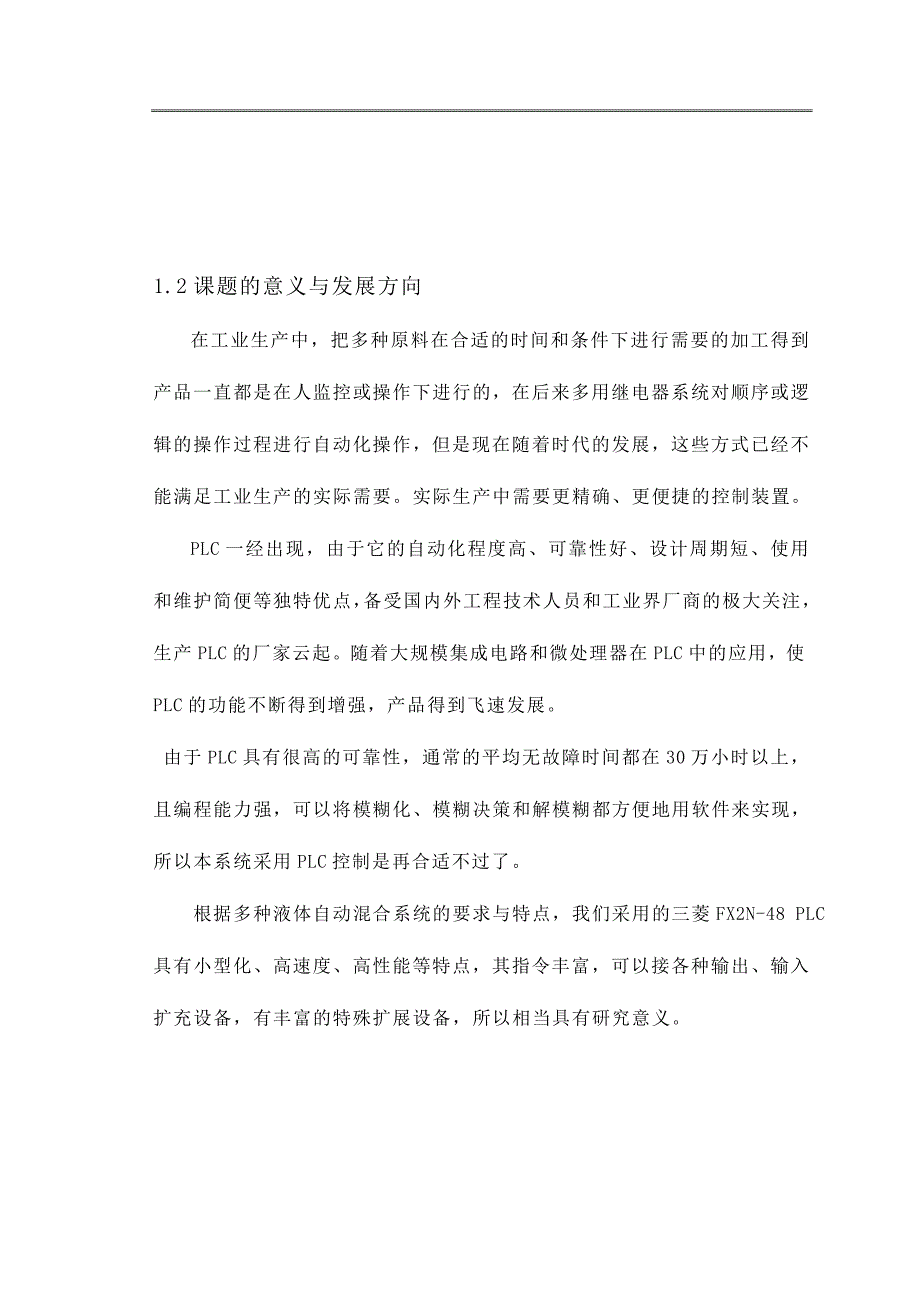 plc课程设计多种液体自动混合装置的PLC控制_第4页