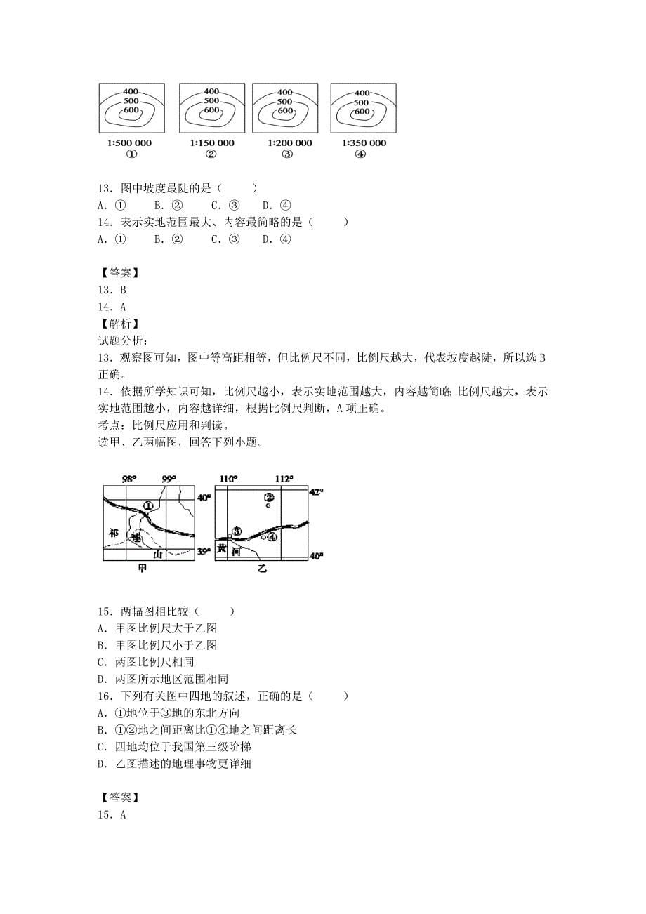 2022年高二地理10月月考试题（含解析）新人教版_第5页