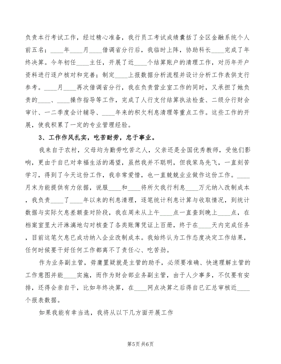 2022年银行财会处副处长竞岗演讲稿范文_第5页