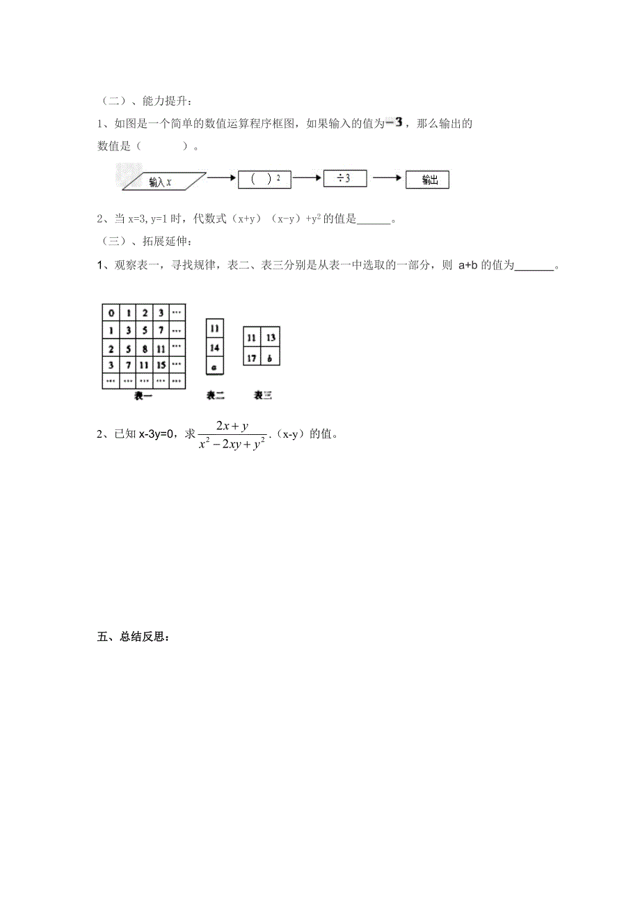 3、代数式及整式_第2页
