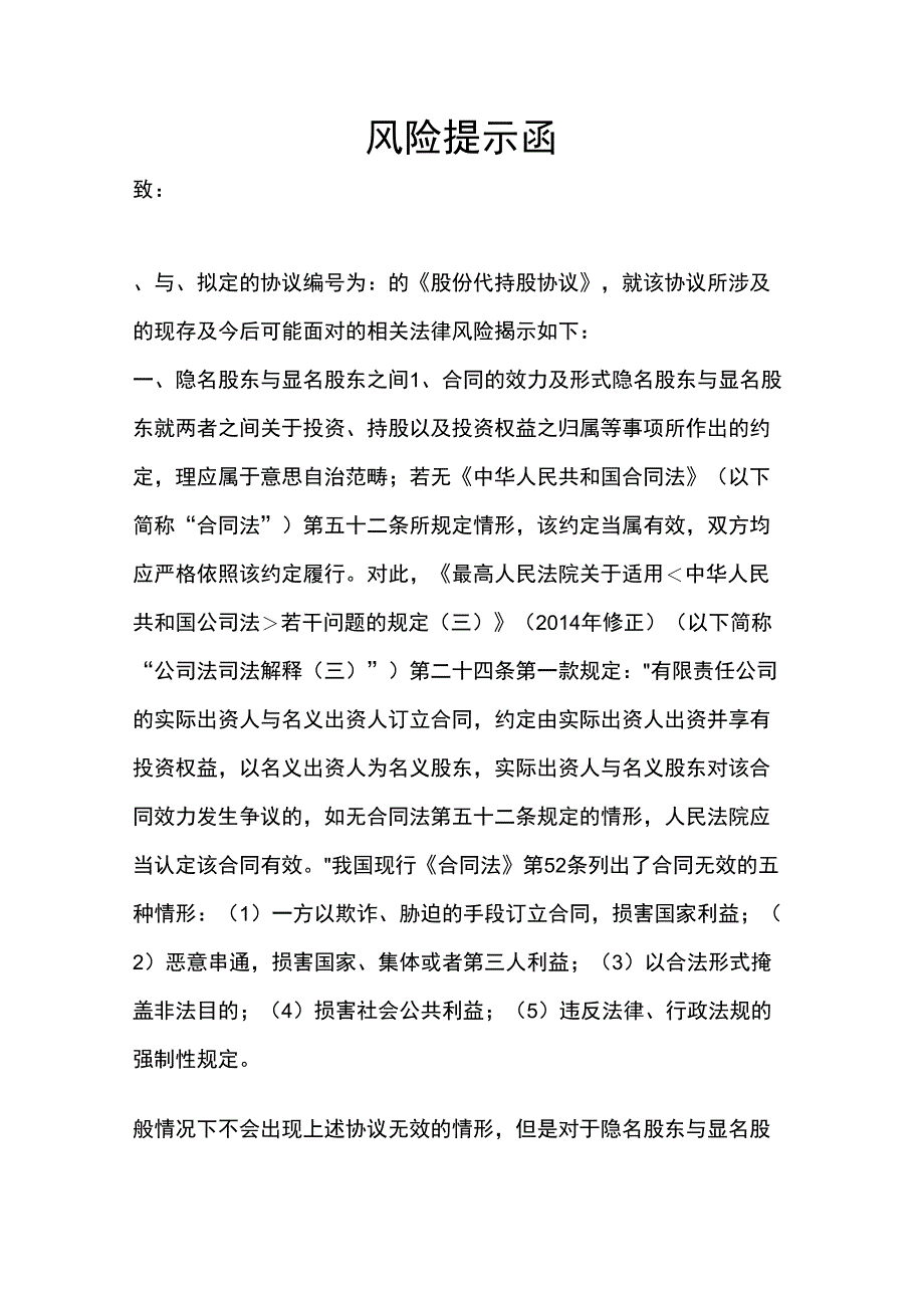 代持的法律风险_第1页
