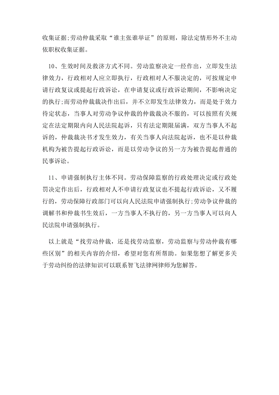 仲裁与监察的区别_第4页